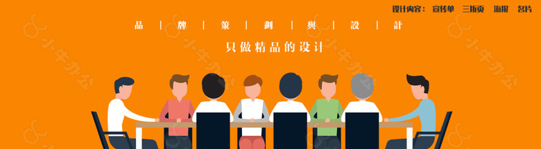 橙色卡通会议banner