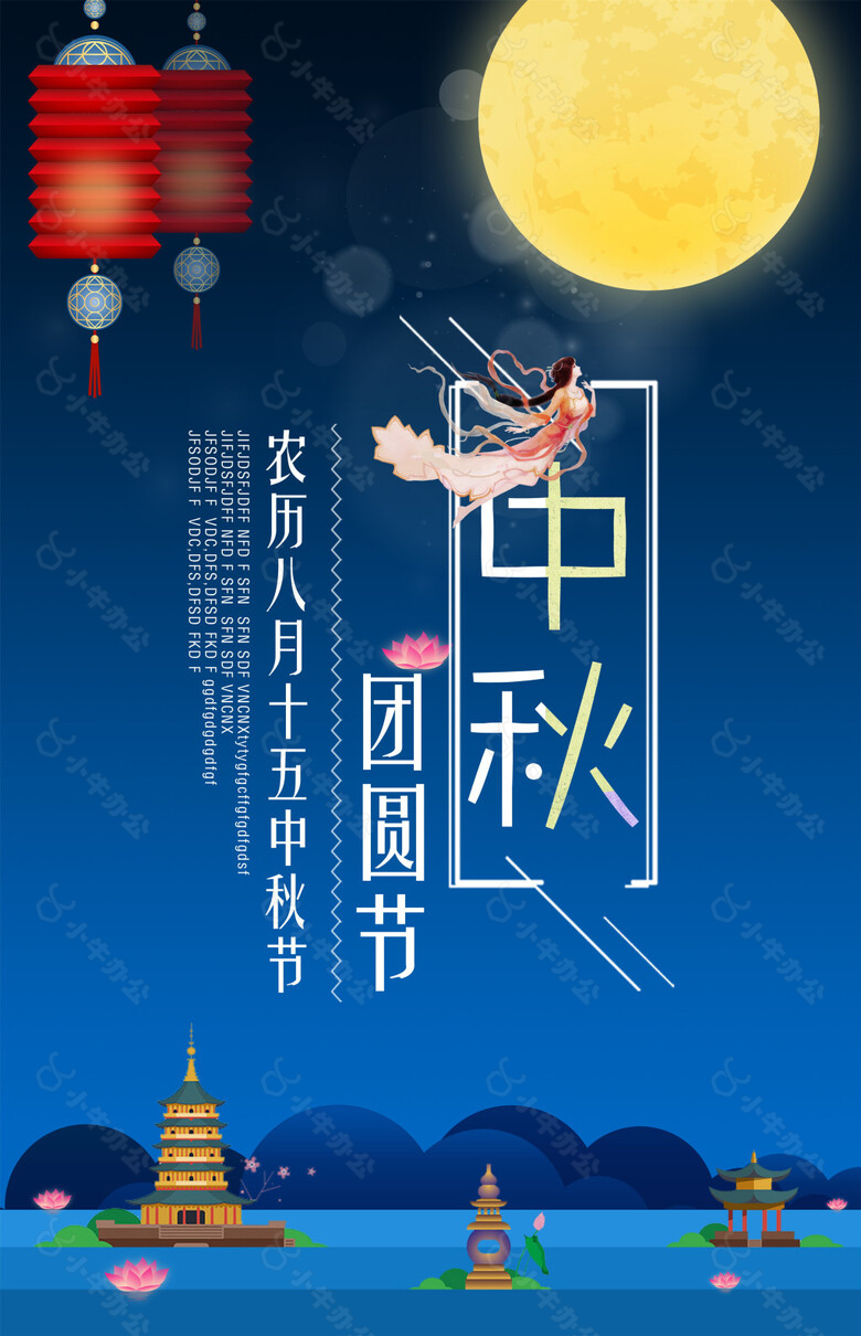 中秋团圆节海报