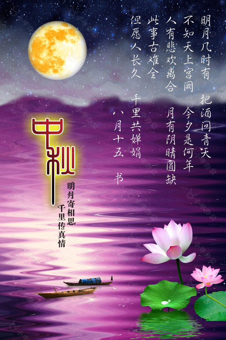 中秋节日海报