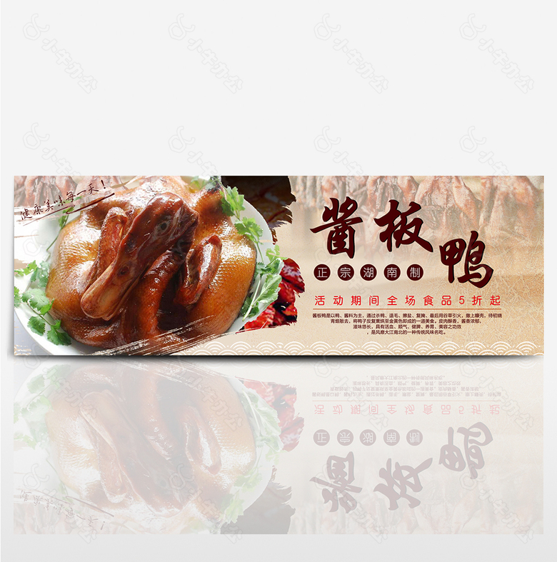 黄色湖南酱板鸭熟食淘宝海报banner