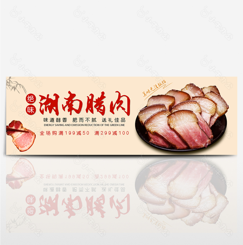 米色中式绝味湖南腊肉淘宝海报banner