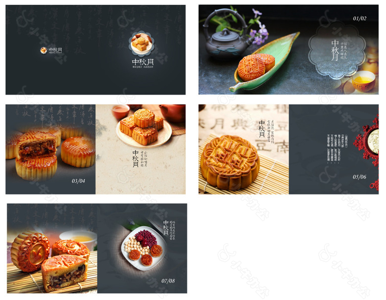 中秋月饼画册