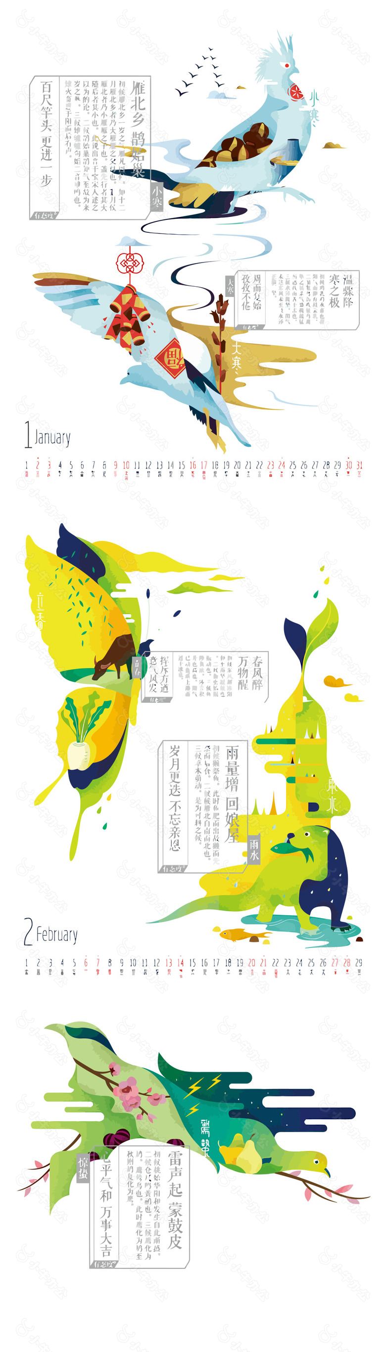 矢量中国风节气插画