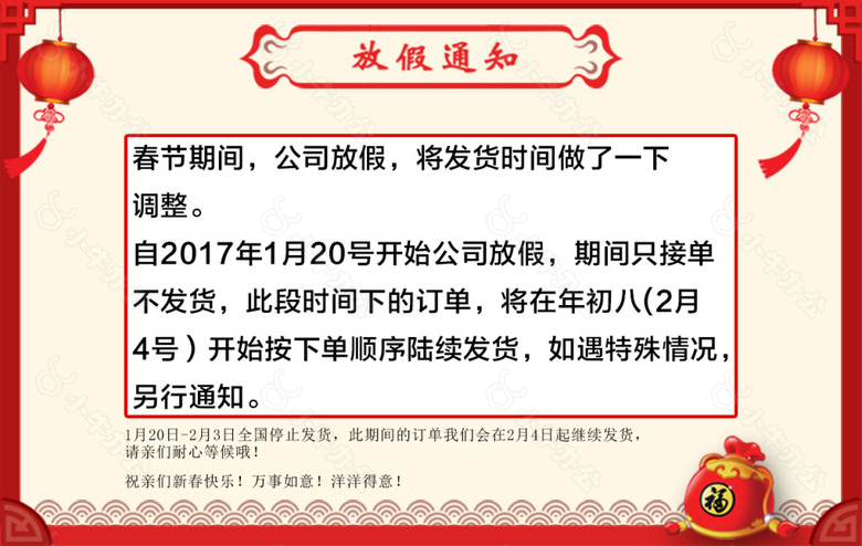 淘宝天猫网店放假通知公告PS文件红色喜庆