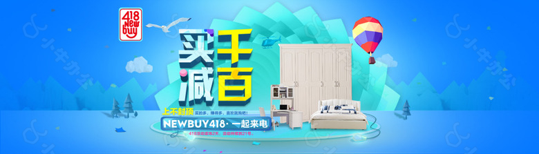 促销活动家具建材海报banner