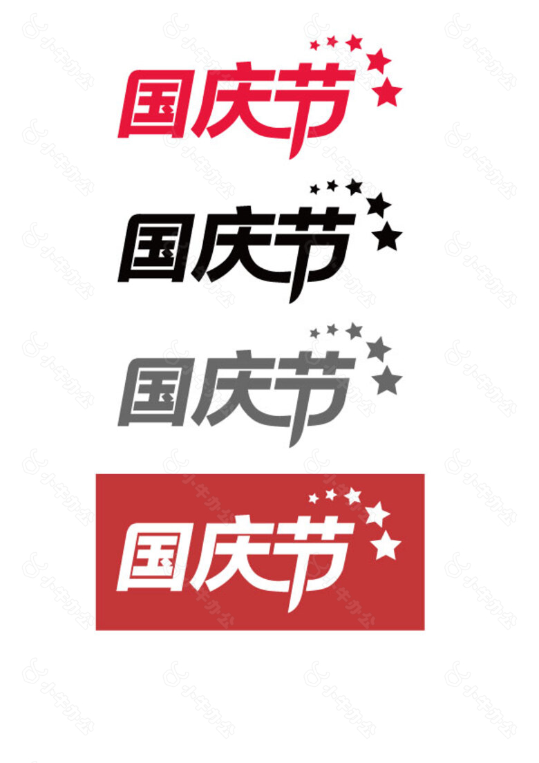 国庆节logo