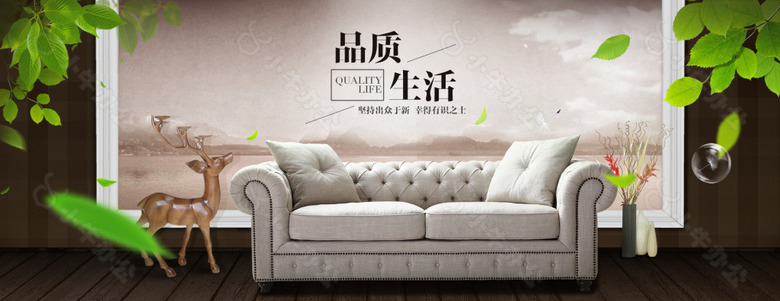 简约家居淘宝Banner