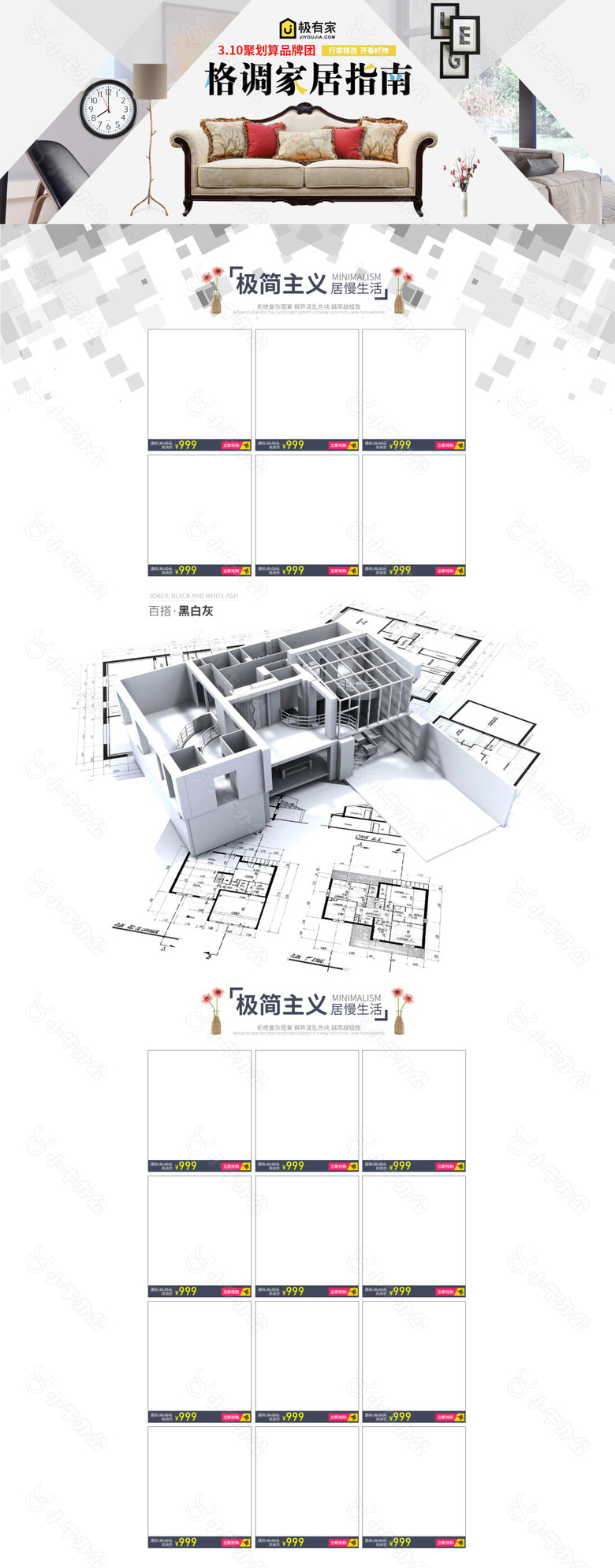 北欧天猫家居家装家具家纺首页图片