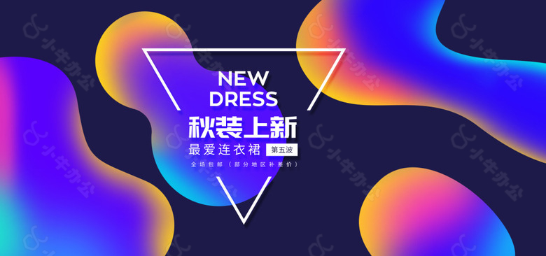 扁平化简约时尚电商淘宝banner