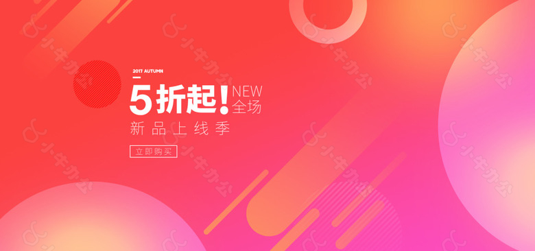 扁平化清新时尚电商淘宝banner