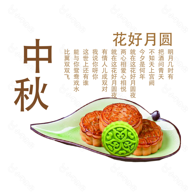 月饼和中秋诗句