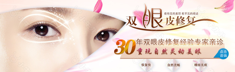 双眼皮修复banner