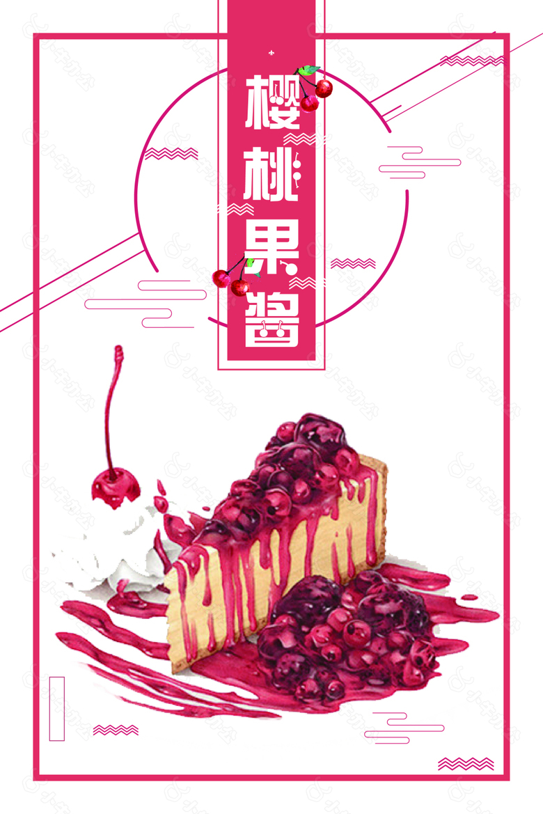 矢量创意时尚山楂果酱背景素材