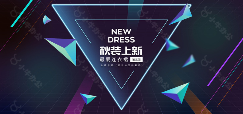 秋装上新淘宝海报banner