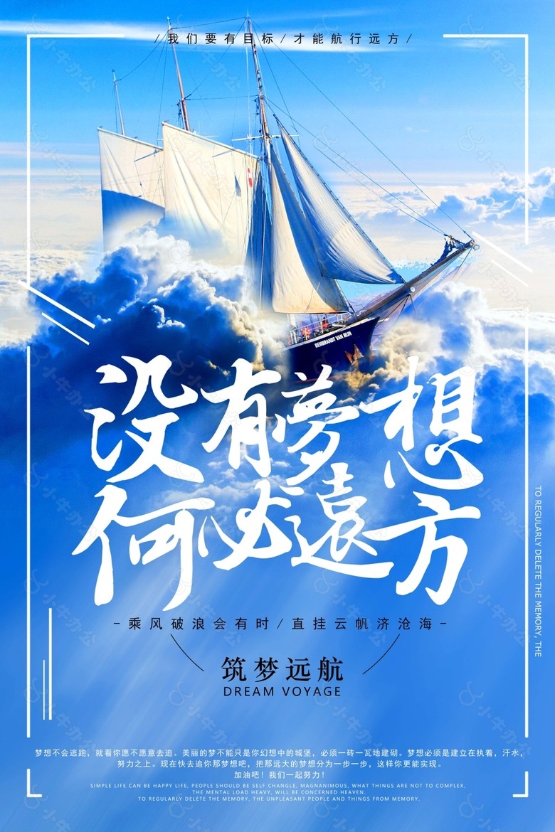 梦想企业海报