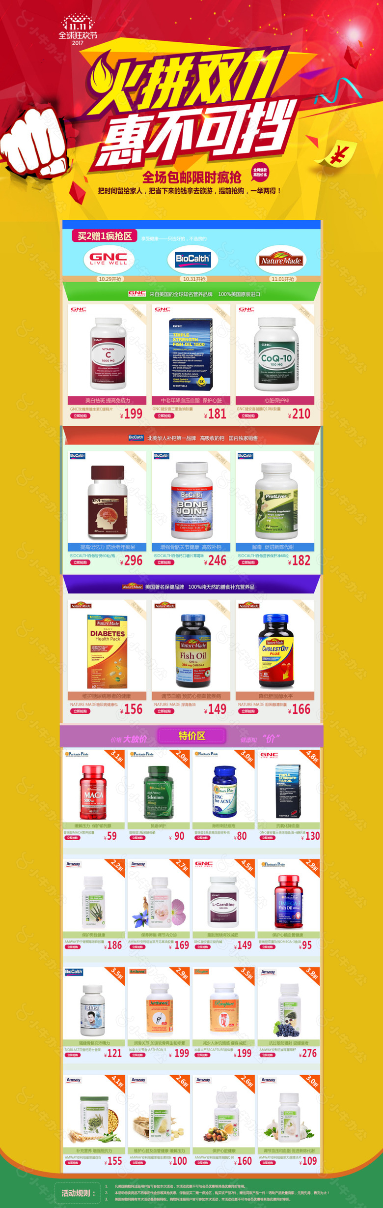 药品火拼双十一红黄色首页模板电商模板