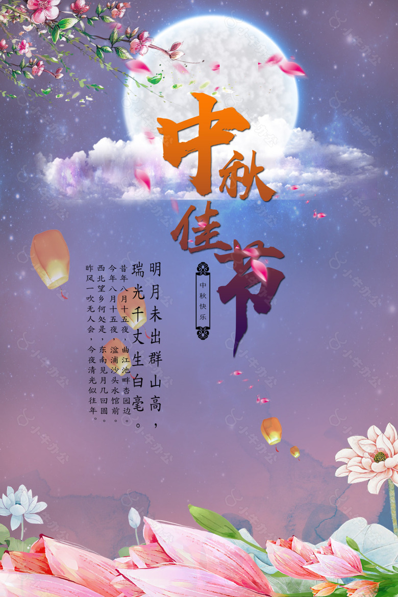 中秋节月亮