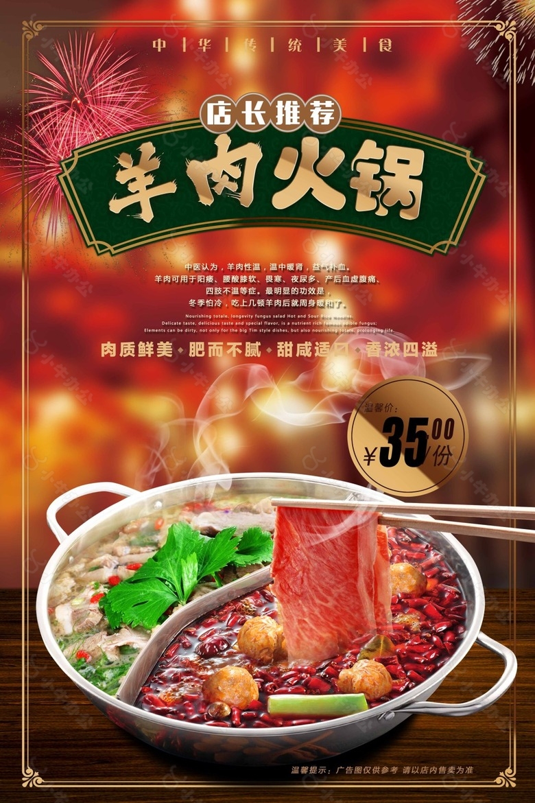 羊肉火锅海报