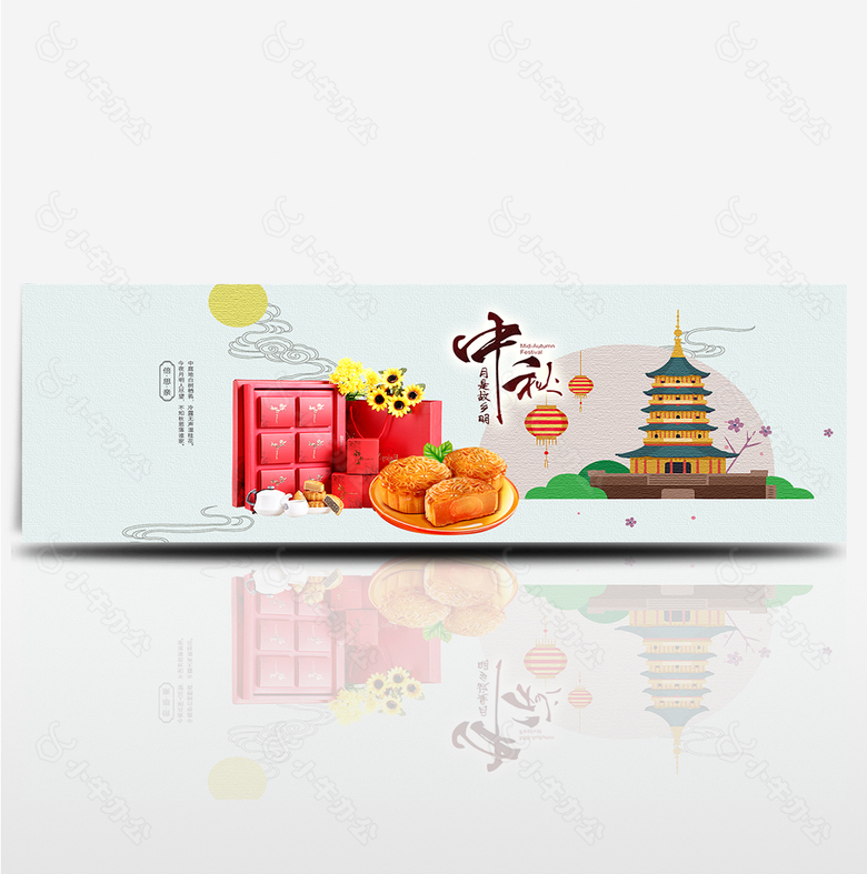 中秋节礼品月饼电商淘宝海报Banner