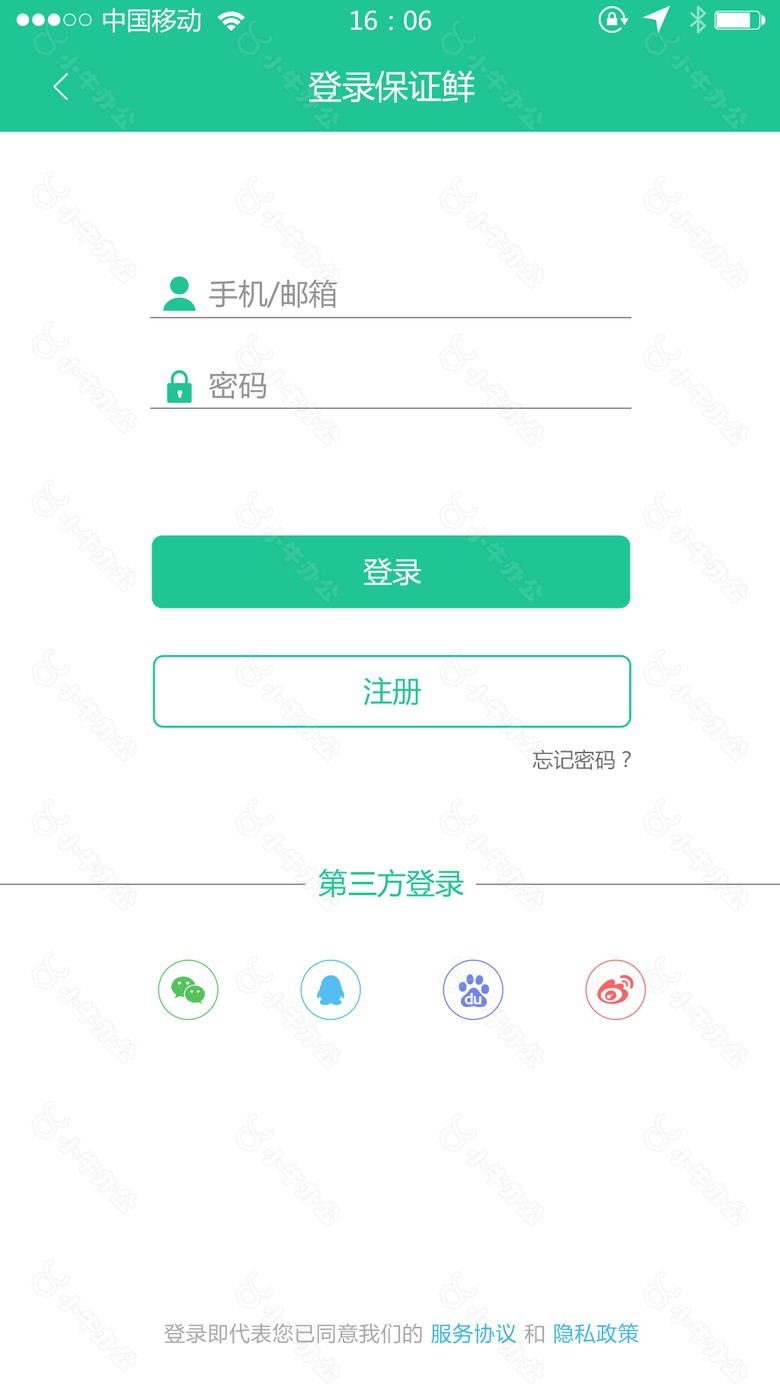 APP登录页PSD源文件。