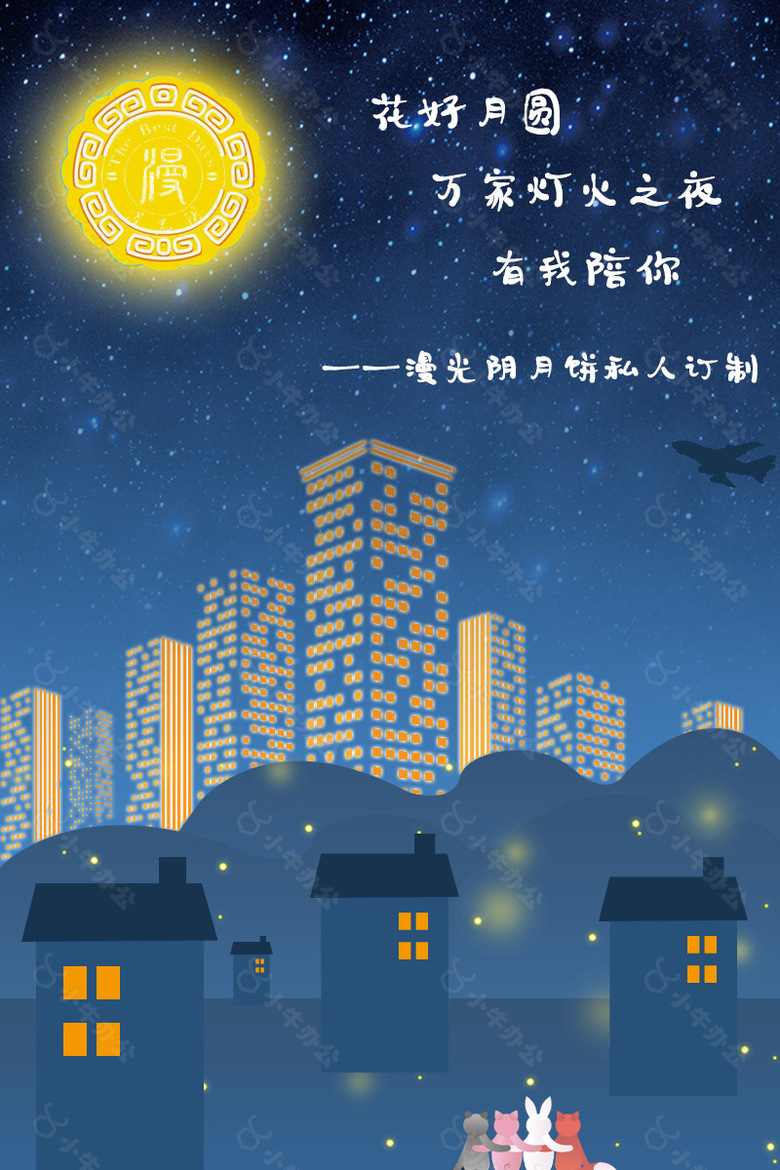 中秋夜景月亮星光萤火虫城市灯光