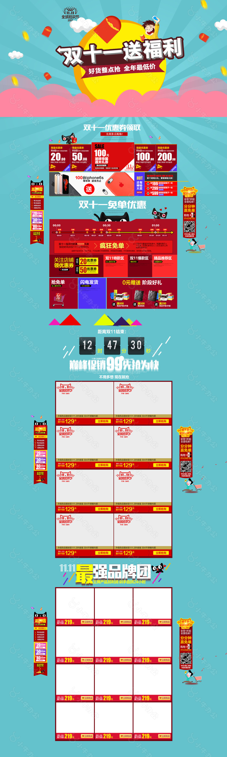 双十一送福利首页模板首页模板