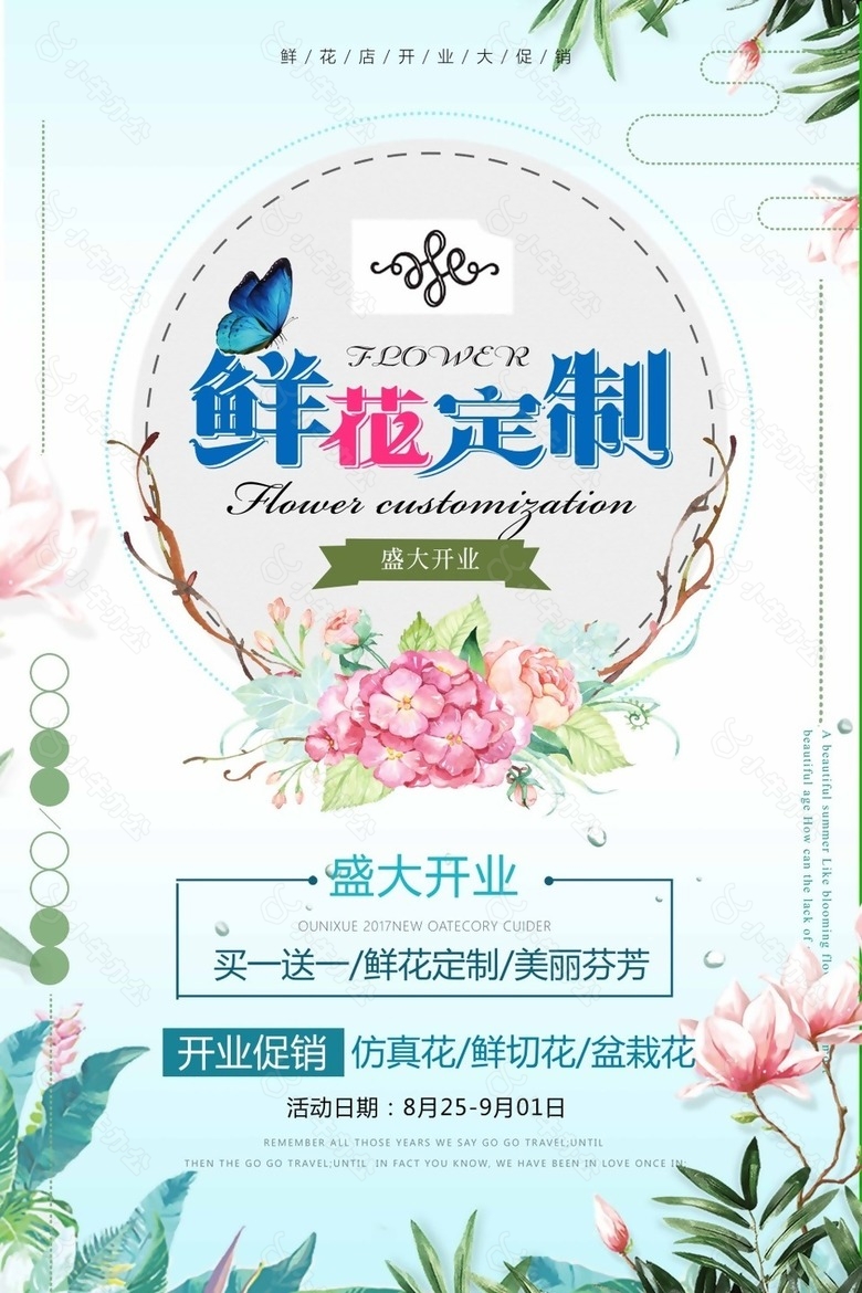 创意鲜花小铺海报