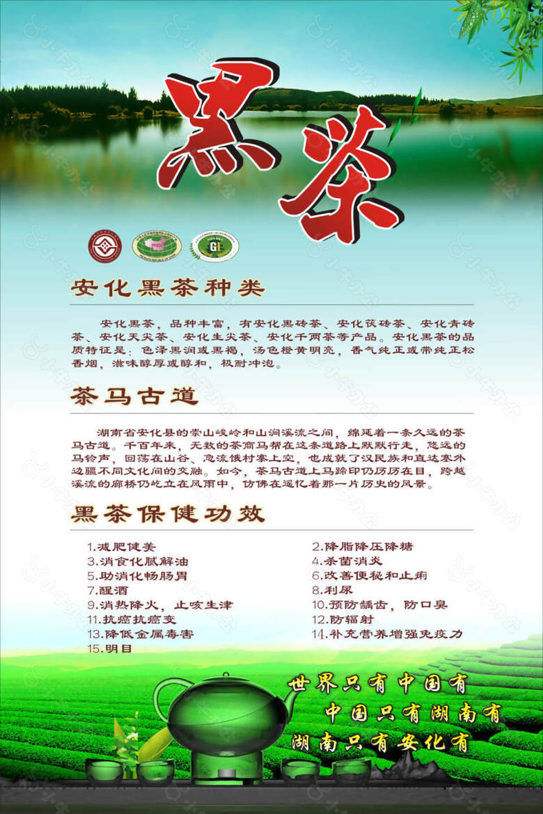 黑茶绿色健康清新海报