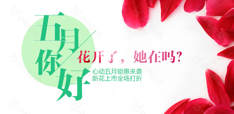 五月banner