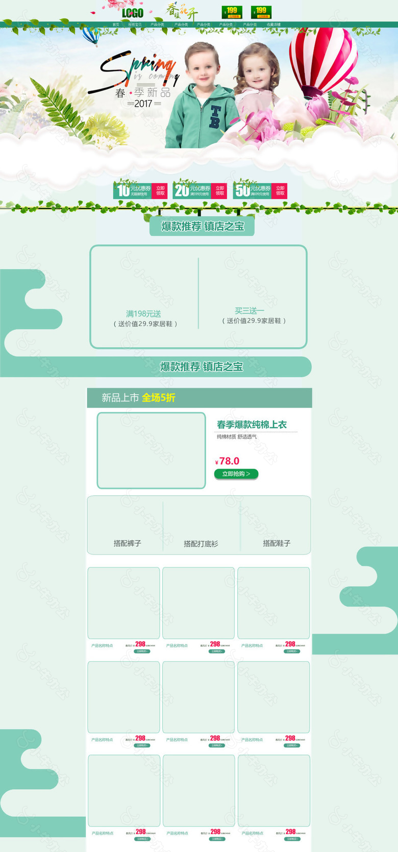 淘宝天猫京东时尚卡通童装首页装修模板