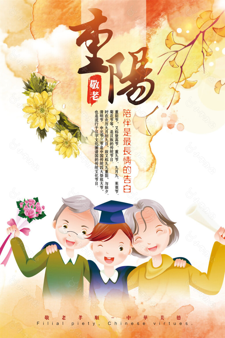 重阳节敬老创意海报