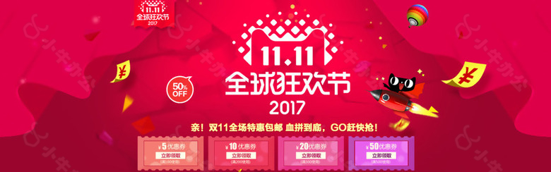 双11聚划算疯抢24小时banner