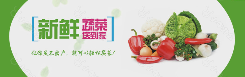 便捷菜市banner