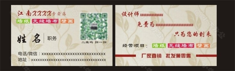 简约树叶墙纸名片