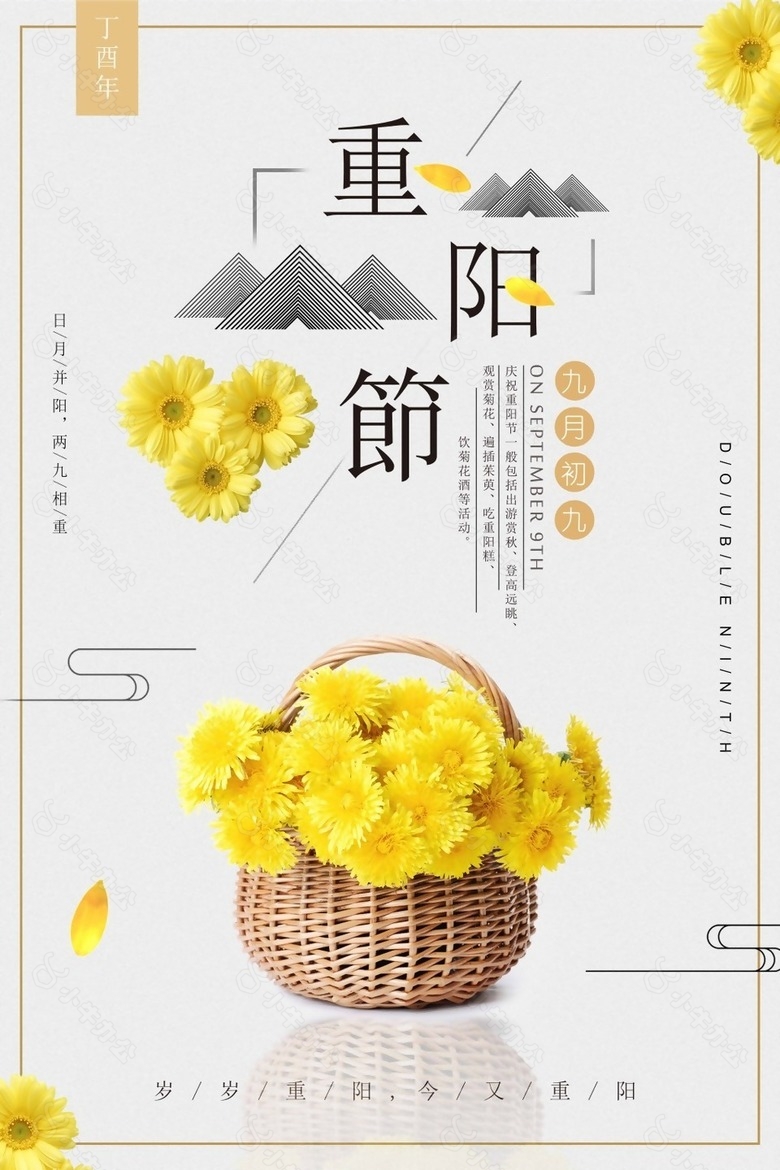 小清新简约重阳节创意宣传海报