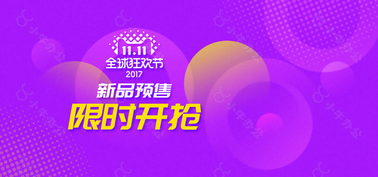 电商双十一海报banner