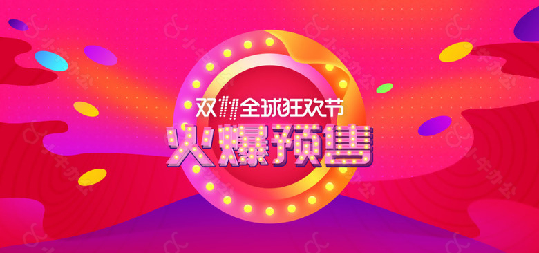 活动疯抢秒杀准点抢双十一疯抢banner