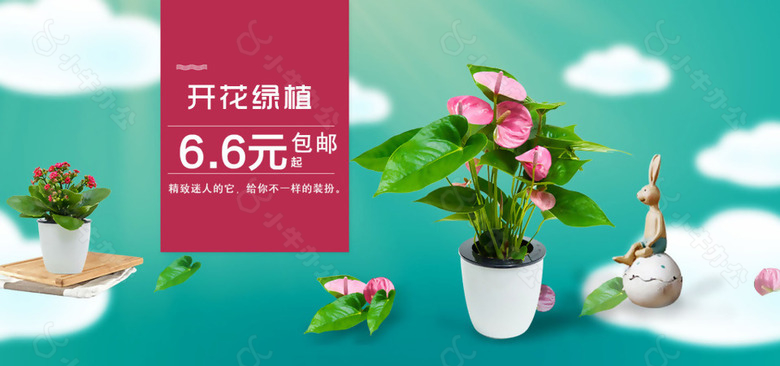 蓝色植物淘宝轮播首页淘宝广告图