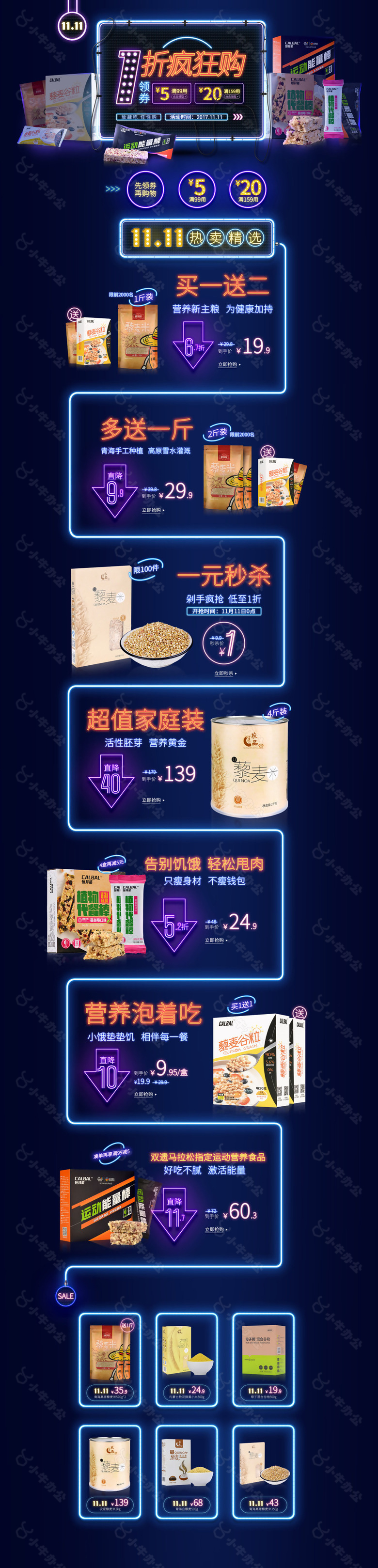 食品双十一首页