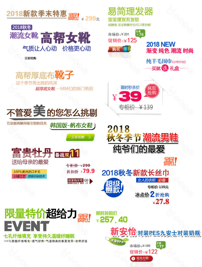 淘宝天猫海报banner广告字体设计