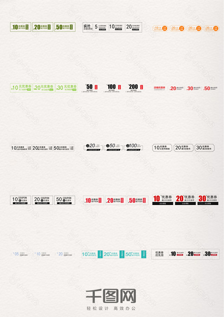 清新淘宝优惠券组合促销标签元素素材