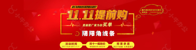 双11提前购活动首页BANNER