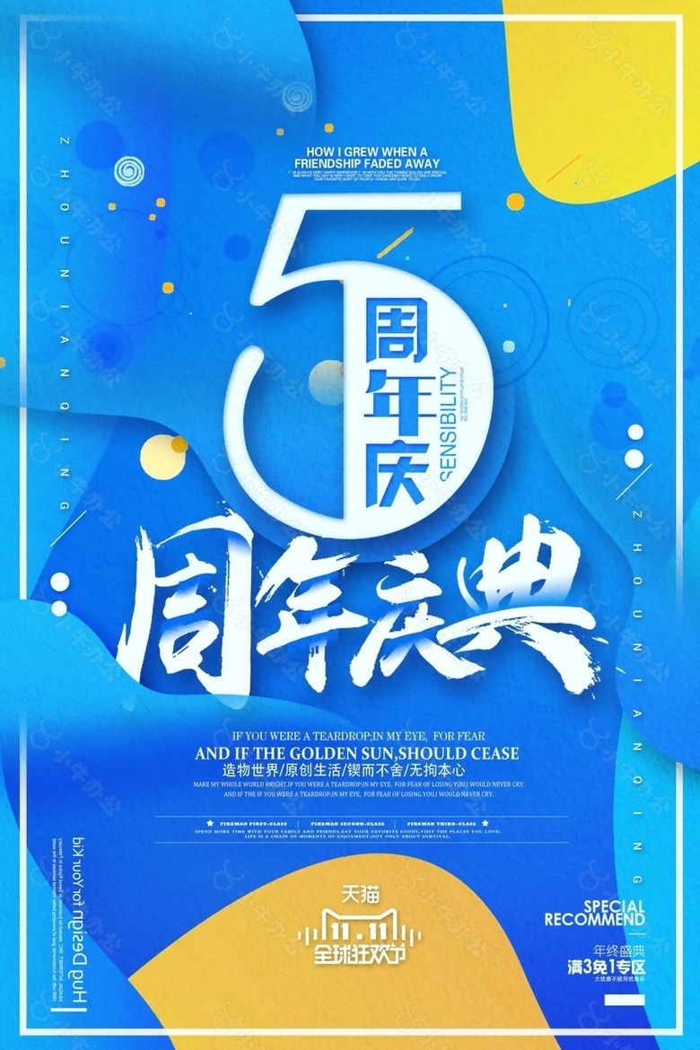 创意流体渐变周年庆典海报设计