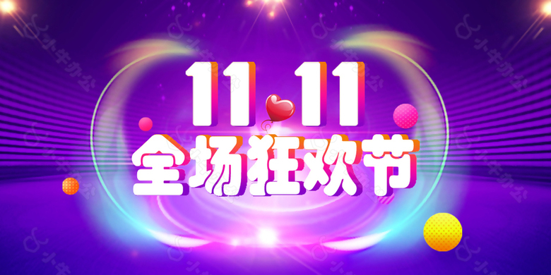 双11全场购物节海报banner