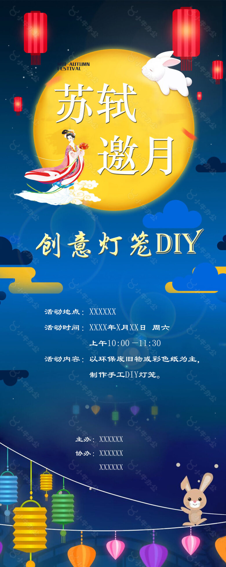 中秋邀月DIY灯笼活动海报