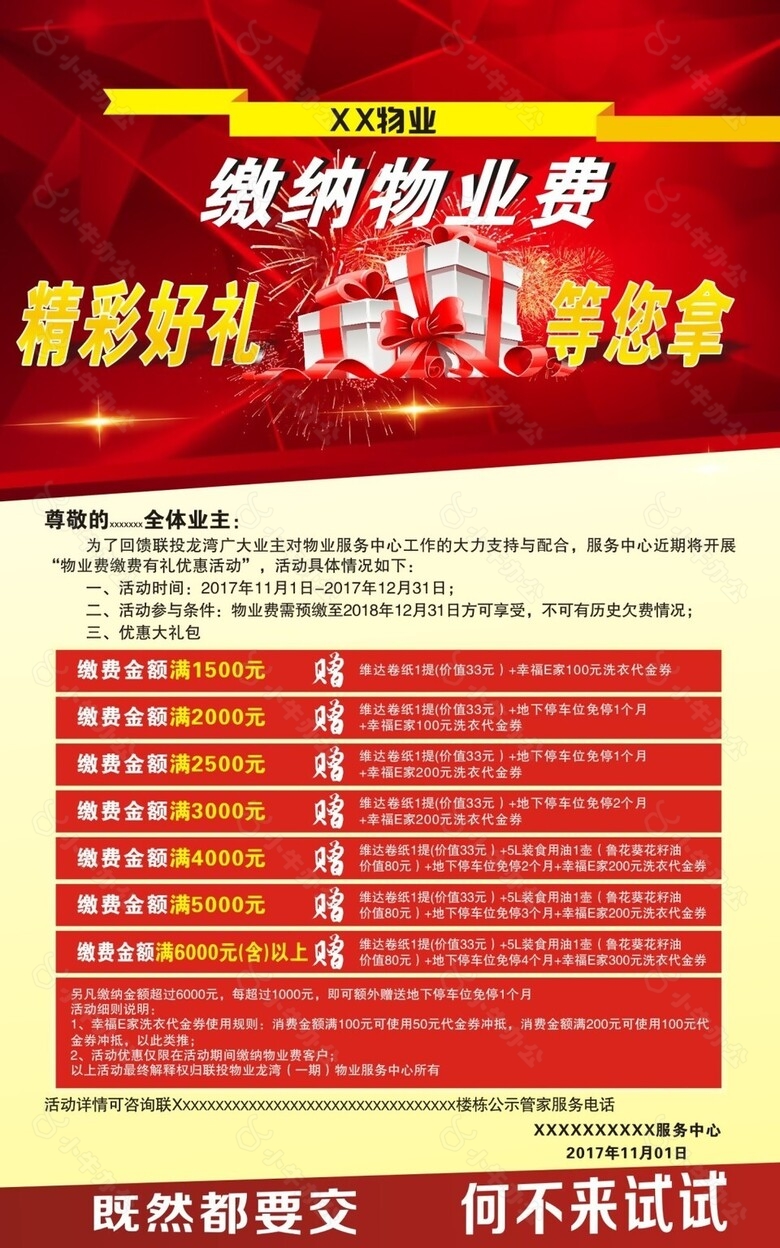 小区物业缴费海报