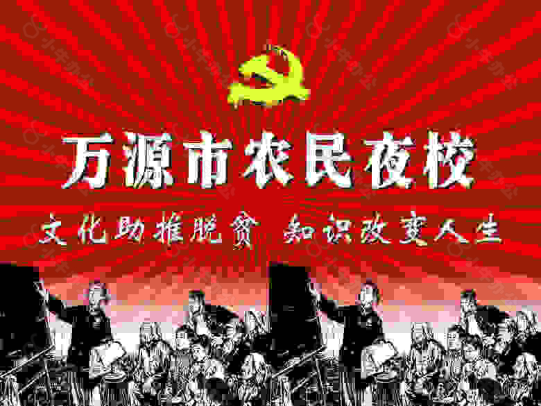 农民夜校海报