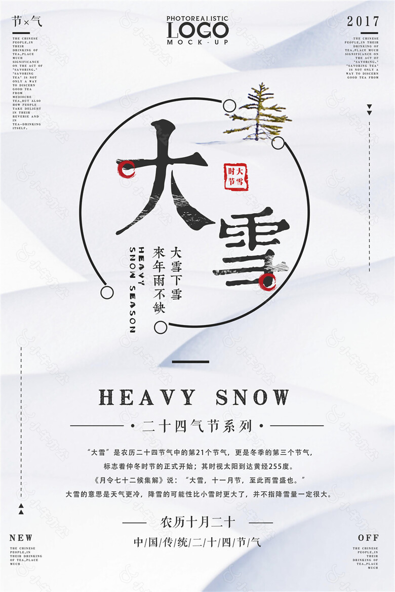 创意简约大雪海报设计