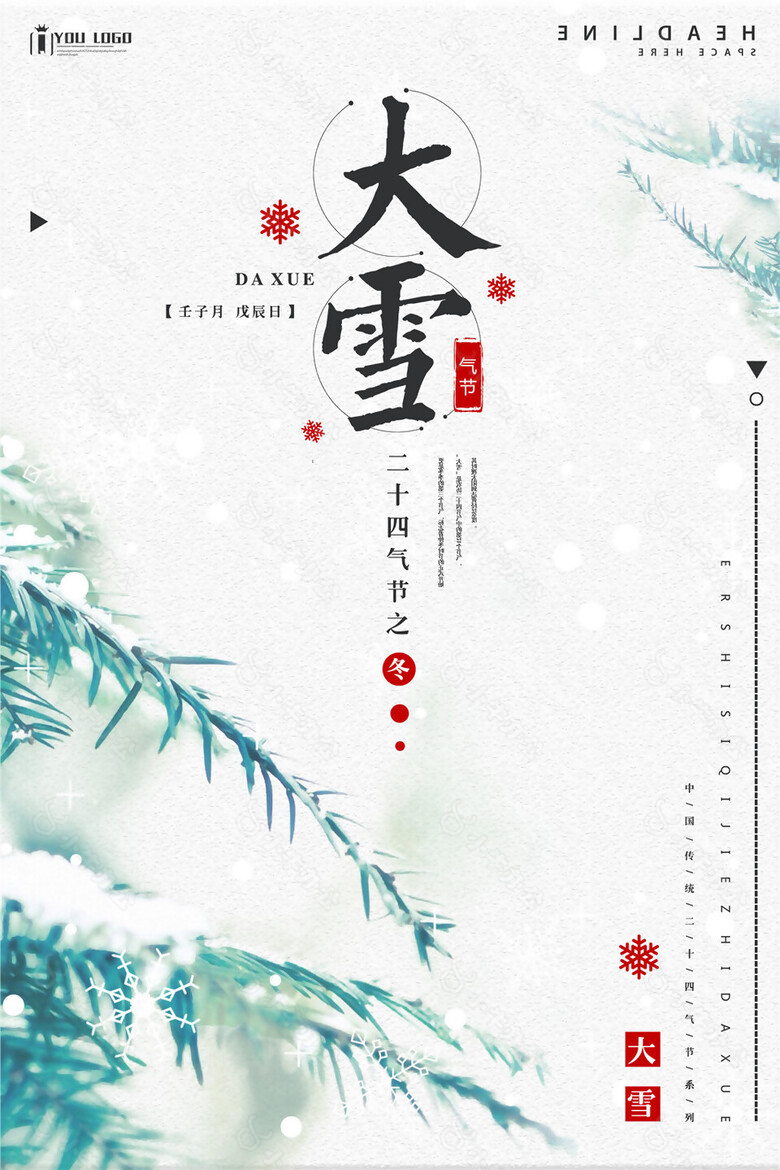 二十四节气之大雪海报