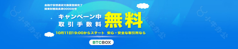 BTCBOX免手续费轮播图